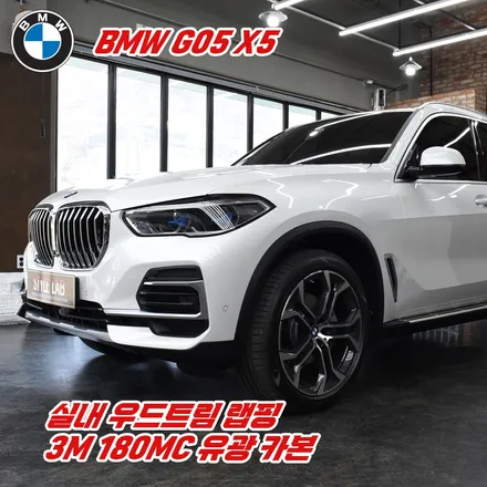 BMW G05 X5 : 실내 우드트림 랩핑. 3M 180MC 유광 카본/ 하남랩핑/ 미사랩핑/ 강동랩핑/ 구리랩핑/ 송파랩핑/ 스타일랩 / 하남시 초일동