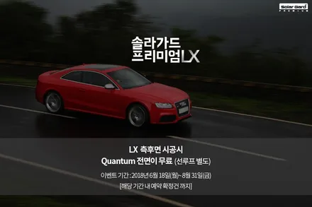슈퍼세단 마세라티 콰트로포르테 솔라가드 프리미엄 LX 열차단썬팅 재시공 / 하남, 미사 열차단썬팅 전문 스타일랩 / 하남시 초일동
