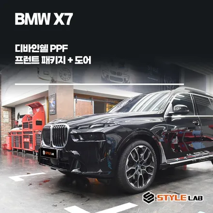 BMW X7 디바인쉘 PPF로 보호하기! 블랙의 가장 완벽한 보호는 PPF 입니다. 하남 PPF 잘하는 곳 스타일랩에서! / 하남시 초일동