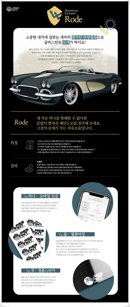 울산 썬팅 글라스틴트 입점, 제품라인 및 시공가 안내 / 울산 북구, 부산, 포항