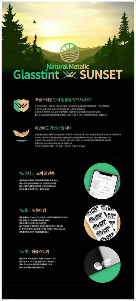울산 썬팅 글라스틴트 입점, 제품라인 및 시공가 안내 / 울산 북구, 부산, 포항