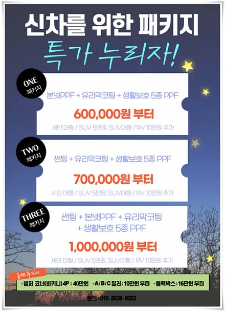 소나타DN8 N라인 신차패키지 썬팅외 3가지 시공하기 / 울산 북구, 부산, 포항