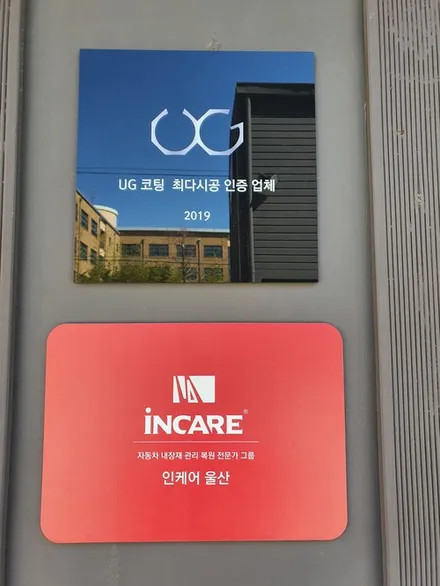 울산 제네시스 GV80 가죽시트 유리막 코팅 한번에 하세요. / 울산 북구, 부산, 포항