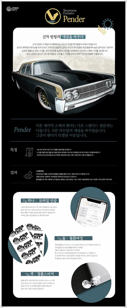 울산 썬팅 글라스틴트 입점, 제품라인 및 시공가 안내 / 울산 북구, 부산, 포항