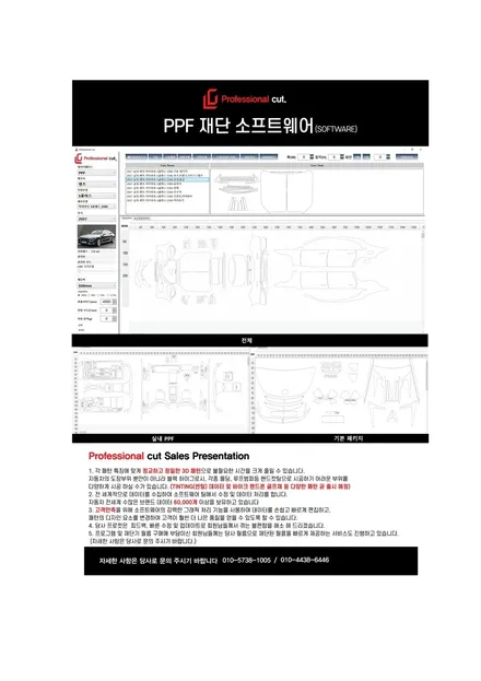 프로컷 소프트웨어및 재단기 / 성남시 중원구 하대원동
