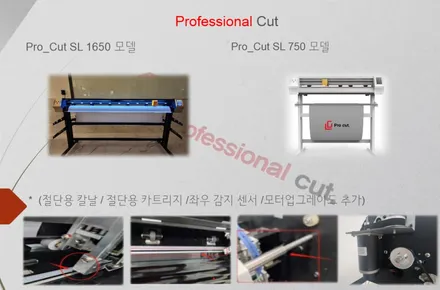 프로컷 PPF 프로그램 재단기 / 성남시 중원구 하대원동