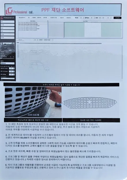 프로컷 PPF 프로그램 재단기 / 성남시 중원구 하대원동