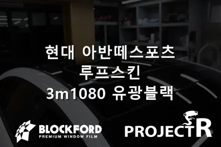 부천루프스킨은 이곳! 아반떼스포츠 사이드미러 루프 포인트랩핑 시공기 / 부천 원미구 상동