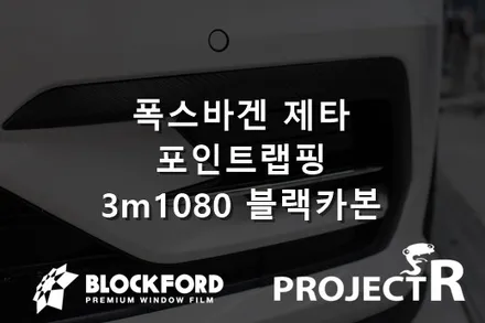 부천상동랩핑은 이곳에서 폭스바겐 제타 포인트랩핑 후기 / 부천 원미구 상동