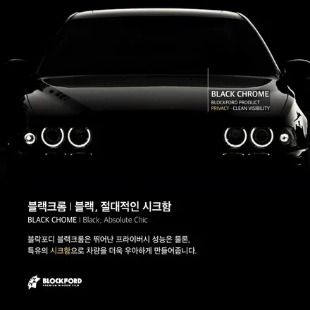 부천썬팅 잘하는곳은 이곳입니다 BMW F10 5시리즈 블락포디 블랙크롬 재시공 후기 / 부천 원미구 상동
