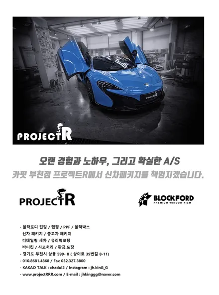 벤츠 S450 블락포디 샴페인골드 열차단 썬팅 및 라이트 필름(PPF 생활보호) 시공 후기 by 부천 프로젝트R / 부천 원미구 상동