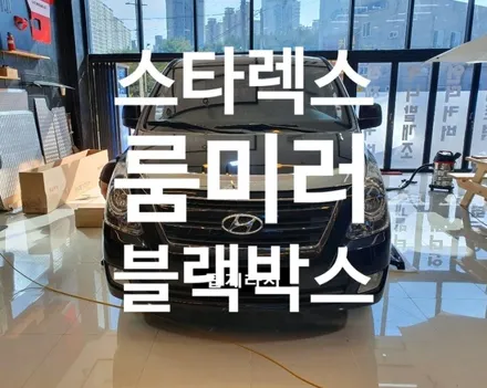순천멀티튜닝샵#순천튜닝샵#순천블랙박스#더보임스마트뷰어#룸미러블랙박스#순천탑게라지 / 순천, 여수, 광양