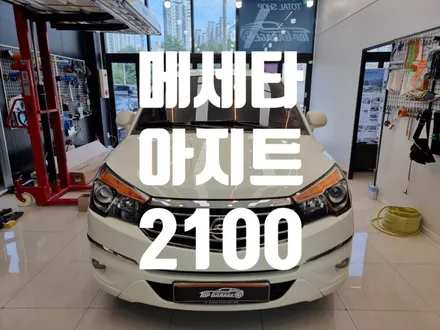 코란도 투리스모 메세타 하드탑텐트 아지트2100 화이트 / 순천, 여수, 광양
