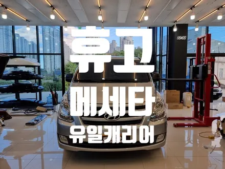 전남 휴고 루프박스 메세타 유일캐리어 전문점 탑게라지 / 순천, 여수, 광양