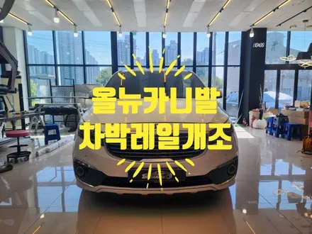 3세대 카니발 차박레일개조 인스톨 전문점 / 순천, 여수, 광양