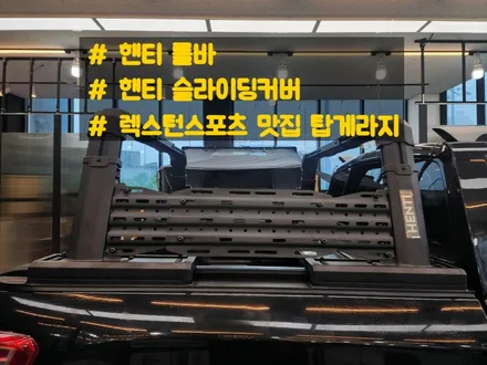 # 렉스턴스포츠 핸티 롤바, 핸티 슬라이딩커버 맛집 / 순천, 여수, 광양