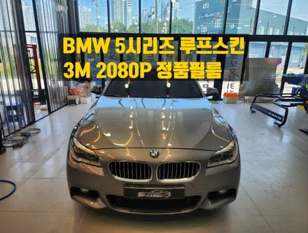 # BMW 5시리즈 루프스킨 # 랩핑전문 탑게라지 / 순천, 여수, 광양