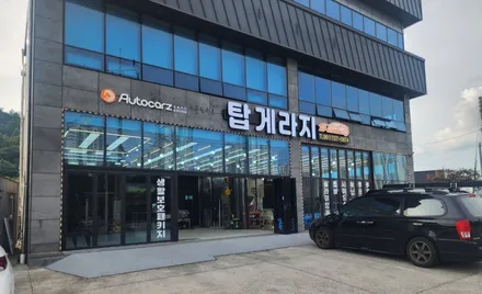 순천 세차 · 신대지구 세차 는 탑게라지에서  합리적인 가격으로 성의있게 받아보세요!! / 순천, 여수, 광양