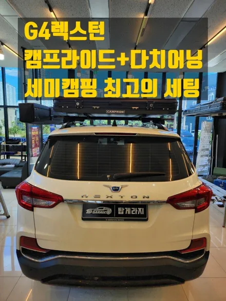 루프탑텐트 최고의 가성비 캠프라이드와 명품 다치270도 / 순천, 여수, 광양