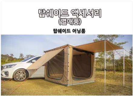 스타리아 유일 하드케이스 어닝 인스톨 / 순천, 여수, 광양