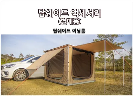 스타렉스 유일하드케이스 어닝+어닝룸 장착전문 탑게라지 / 순천, 여수, 광양