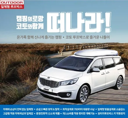 카니발 일체형루프박스 전문점 탑게라지 전남 순천 / 순천, 여수, 광양