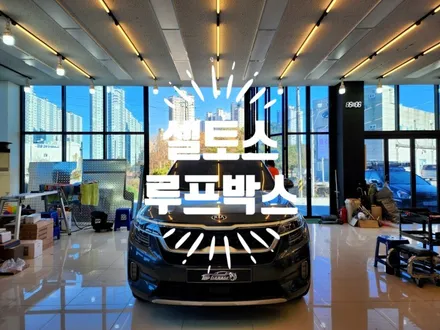 셀토스 루프박스 인스톨 유일가로바 / 순천, 여수, 광양
