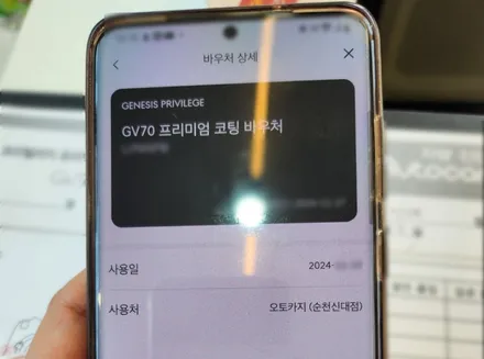 순천 유리막코팅 제네시스 프리빌리지 바우처 쿠폰 활용 · 광택 · 페인트날림제거까지 두말하면 잔소리. 탑게라지에서! / 순천, 여수, 광양