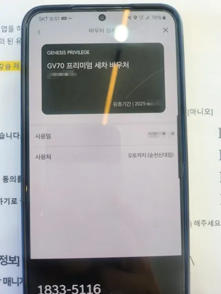 순천,광양,고흥,벌교,여수 GV70 제네시스 바우처 세차 / 코팅 / 광택 예약은 오토카지 신대점 탑게라지에서. / 순천, 여수, 광양