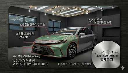 순천·여수·광양 캠리 PPF 프론트 패키지, \