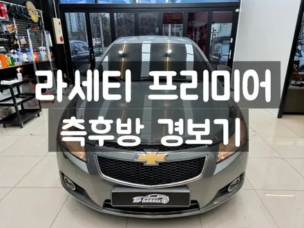 #라세티 측후방경보기 #BSA경보기 #측후방감지기 / 순천, 여수, 광양