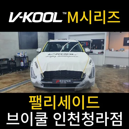 [브이쿨 인천청라점] 팰리세이드 M 신차 패키지