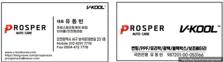 [브이쿨 인천청라점] 디스커버리 스포츠 PPF 유리막 보험수리