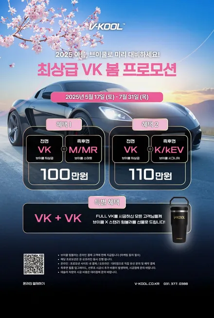 청라썬팅 수입차 전문 최강 스펙을 자랑하는 브이쿨 VK [브이쿨 인천청라점]로터스 엘레트라R VK 시리즈