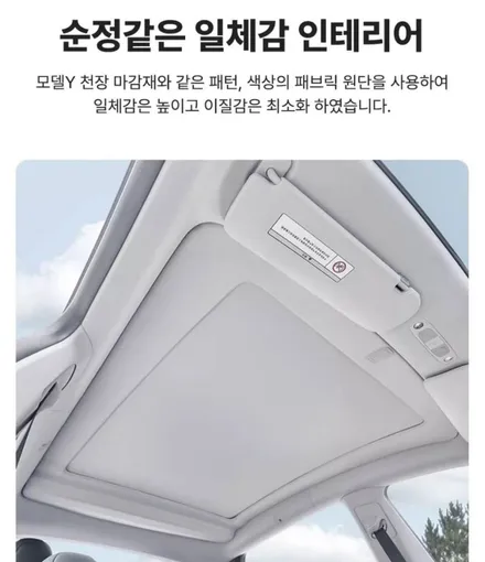 테슬라 모델Y 3W 오토 썬쉐이드(KC인증 제품)