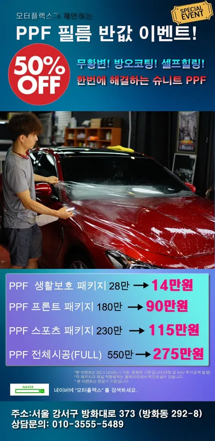 모터플렉스PPF 슈니트PPF 반값이벤트-본넷PPF 후드PPF 전체시공 완료!-벤츠E200/모터플렉스/슈니트PPF / 강남구 역삼동