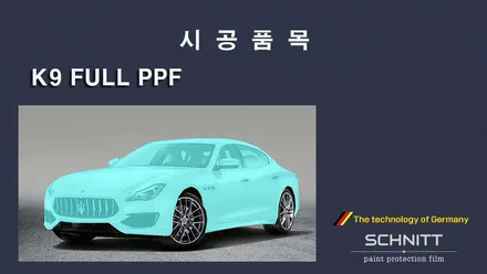 K9 전체PPF  자동차 보호필름으로 스톤칩 완벽보호 / 강남구 역삼동