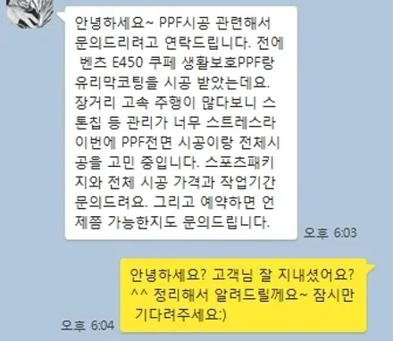 벤츠 E450 쿠페 전체PPF 시공했습니다. By 슈니트SC-5 / 강남구 역삼동