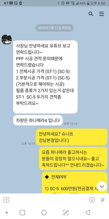 인증 완료된 파나메라 전체PPF 시공후기 Part1 / 강남구 역삼동