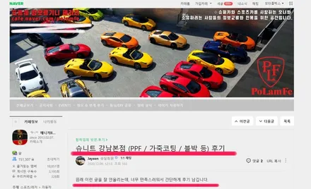 911 까레라 S PPF 후기 992 PPF후기 / 강남구 역삼동