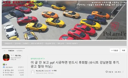 [ 포람페 후기 ]BMW i8 PPF 고객님의 실제 후기/슈니트 강남 / 강남구 역삼동