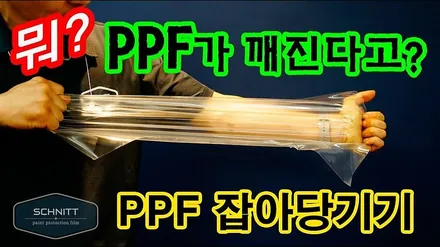 페라리 슈퍼패스트 전체 PPF 돌 빵 더 생기기 전에 얼른 맡겼어요 / 강남구 역삼동