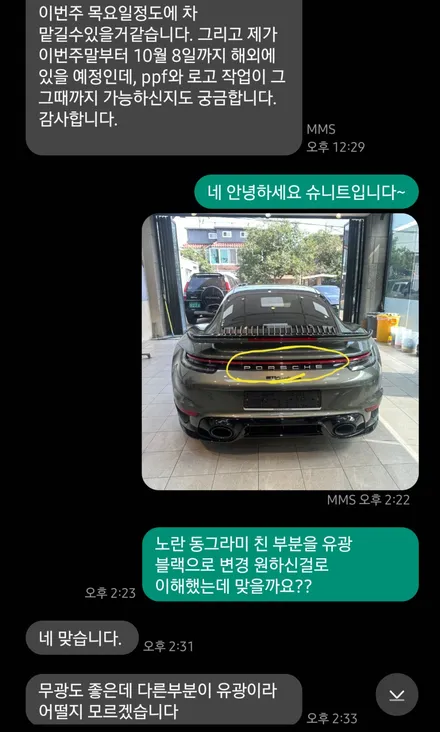 포르쉐 911 터보S를 위한 전체 PPF, 트렁크 엠블럼 교체(Feat.썬코스트) / 강남구 역삼동