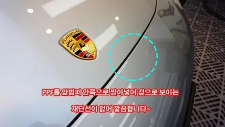 스포츠범퍼가 멋진 파나메라GTS 출고 후 바로 전체PPF 시공완료 슈니트SC-5 / 강남구 역삼동