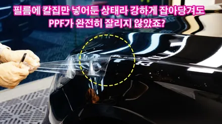 벤츠 E53 AMG 전체PPF Part1 By 슈니트 SC-5 / 강남구 역삼동