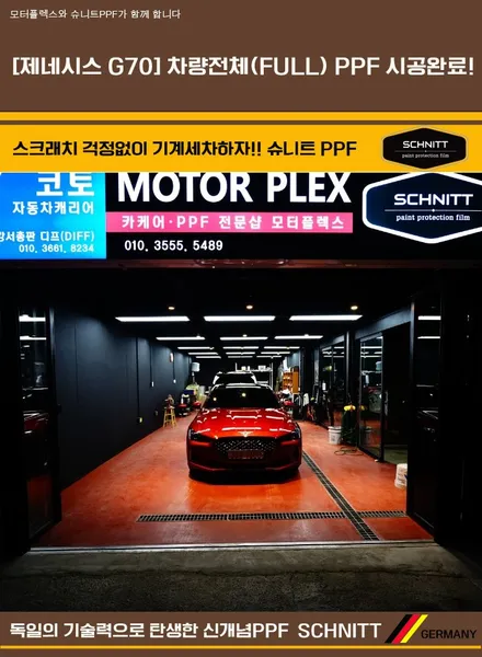 모터플렉스의 PPF [제네시스 G70]전체(Full) PPF 시공완료!-슈니트PPF/모터플렉스/G70 PPF / 강남구 역삼동