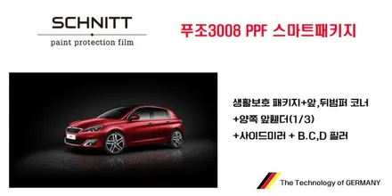 강서구PPF로 사고잦은 부위 보호하기 / 강남구 역삼동