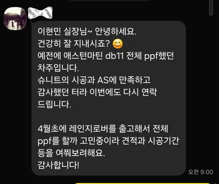 [강남 PPF] 뉴 레인지로버 PPF 전체 시공, 5년 전 약속을 지켜주신 거장과의 재회 / 강남구 역삼동