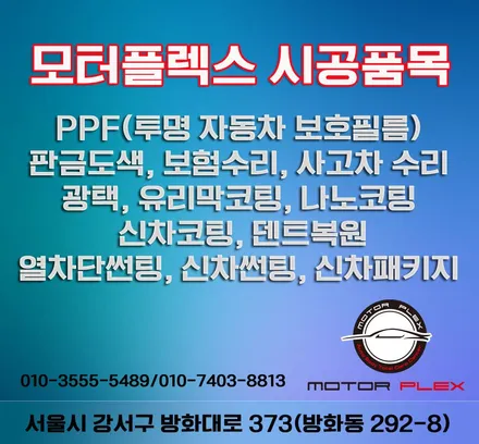 모터플렉스의 PPF[아우디 A5]본넷 PPF 시공완료!-마곡PPF/모터플렉스 / 강남구 역삼동