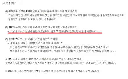 992 카브리 PPF 전체 작업 in 역삼 슈니트 / 강남구 역삼동